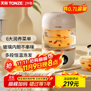 Tianji (tonze) fully automatic bird's nest stew pot for health care, household electric mini porridge artifact, small bird's nest electromechanical stew pot, water-proof electric stew pot 0.7l, bird's nest glass stew pot 0.7l