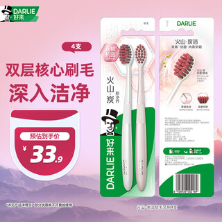 Darlie haolai (formerly black) volcano charcoal soft bristle toothbrush binchotan deep cleansing and gum protection 4 portable packs