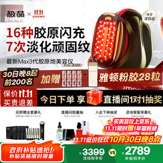 The same model as ding yuxi's extremely cute, state-subsidized max three-generation collagen machine beauty device, firming and flash repair, anti-aging, anti-wrinkle and light lines, moisturizing birthday gift for girlfriend, price guaranteed double 11