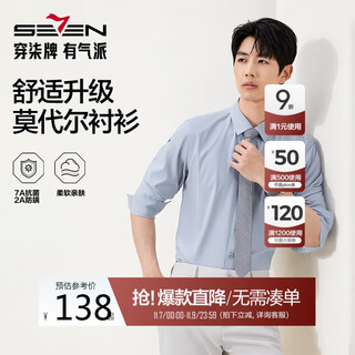 Qipai 7a antibacterial 2a anti-mite/adhesive strip shirt long-sleeved shirt men's 2025 autumn business formal shirt