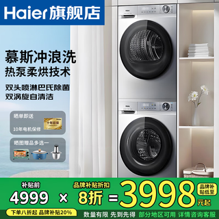 Haier's new washing and drying set 10kg ultra-thin household drum washing machine ai six-dimensional shock absorption upgraded surf wash deep decontamination bionic hand rub double spray sterilization and mite removal soft drying heat pump dryer 27e washing and drying set mousse surf wash + heat pump quadruple filtration delivery upstairs/free installation