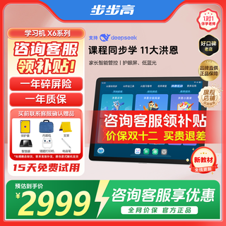 Bbk learning machine x6 supports deepseek + brand subsidy + price guarantee double 12 ai student tablet