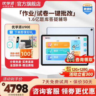 Youxuepai u90 learning machine 12g+256g 12.5 inches tablet computer for primary school, middle school and high school students english learning machine point reading machine tutoring machine u90e 8g+4g+256g magnetic smart eye + sf express