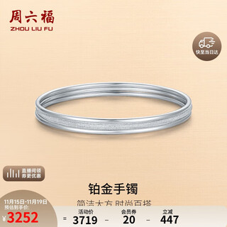 Saturday blessing platinum bracelet for women, multiple options, single birthday gift, glossy, about 6.16g58mm
