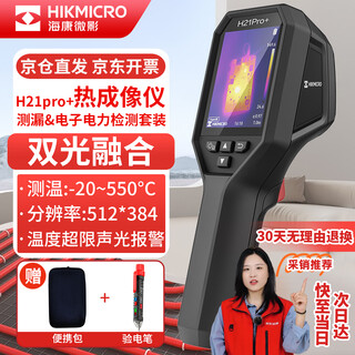 Hikmicro hd thermal imager infrared thermal imager night vision high-precision electric floor heating leak detector h21pro+