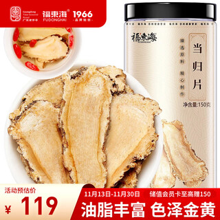福东海 当归150克 大片罐装 岷县农家四物 非土当归切片黄芪红枸杞汤料 
