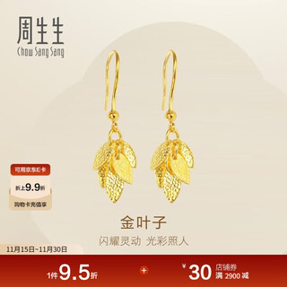 Chow sang sang gold earrings, a pair of pure gold leaf earrings for women, three-gold jewelry birthday gift 40535e, priced at 3.5 grams