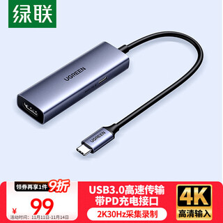 绿联HDMI视频采集卡4K高清输入 PD充电 MS2130适用Switch/PS5电脑手机平板相机游戏抖音直播 转Type-C 