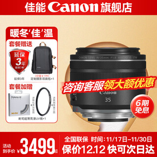 Canon rf351.8 fixed focus lens full-frame wide-angle macro mirrorless lens photo portrait suitable for eos r5 r6 rp rf35 f1.8 stm official standard no filter accessories ~ recommended package