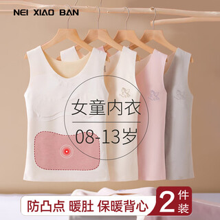 Inner companion, two pieces, girls' thermal vests, developmental period, older children, junior high school students, primary school students, autumn and winter girls' underwear