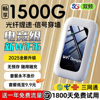 小讯智能【送一年免费流量】5G千兆网速移动随身wifi6 25年新款免预存三网高速全新升级无限制流量无线宽带 全网通【旗舰版】-赠送1年流量-双频