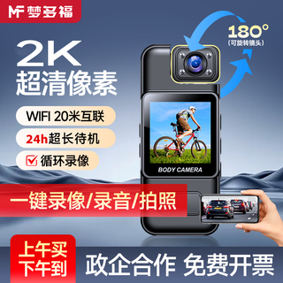 Mengduofu law enforcement recorder portable high-definition night vision law enforcement camera small portable work meeting riding recorder on the chest