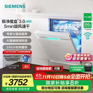 Siemens ultra clean magic box 3.0 dishwasher, dual-purpose, 17+3 sets for home use, large capacity, intelligent door-opening drying, super five-star disinfection, 240-hour antibacterial storage, rapid drying sn23ew88kc