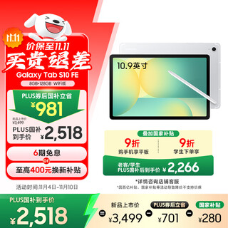 Samsung samsung national subsidy s10 fe 10.9-inch 2025 tablet pc/ai smart learning and office 8gb+128gb moonlight silver wifi