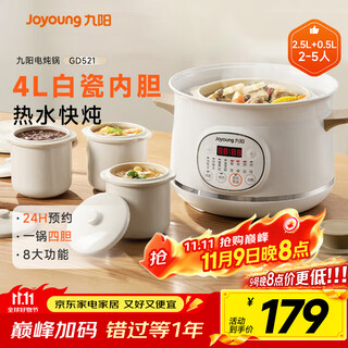 Joyoung electric stew pot, water-proof stew pot, 2.5l+0.5l*3 multifunctional pot, household porridge, soup pot, bird's nest stew pot, white porcelain inner pot, stew soup pot, one pot with four pots gd521
