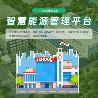 Acrel-ems3.0 microgrid smart energy management platform acrel-ems3.0