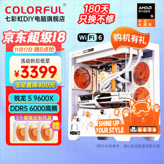 Colorful orange cat host ryzen r5 9600x/rtx5060ti rtx5070 graphics card desktop computer e-sports game ai design rendering assembly diy complete machine with ten 9600x+ddr5+ without graphics card