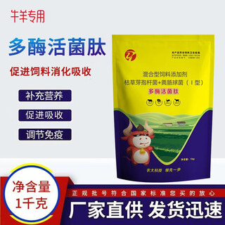 Genuine fat king live bacterial peptide cattle and sheep feed additives to remove oil pressure scale to fatten and increase weight and enlarge the frame of cattle and sheep, 1 bag of live bacterial peptide, genuine fat king, follow the store to receive the measuring spoon