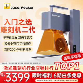 Laserpecker woodpecker laser engraving machine small handheld marking and coding engraving machine stall fully automatic 2nd generation basic model