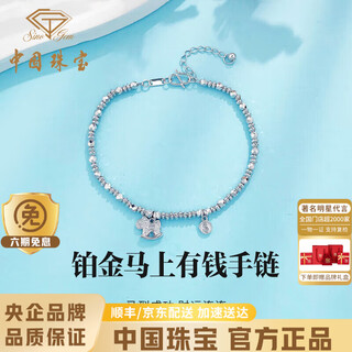 Chinese jewelry, make money immediately, platinum bracelet for women, platinum trojan horse bouncy bead bracelet, birthday and anniversary gift for girlfriend and wife, platinum make money immediately, bracelet + brand gift box, gold weight is about 4.5g