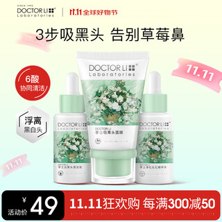 Doctor li's blackhead removal solution set for women, cleansing acne, closing mouth, shrinking pores, pig nose patch, men's t-zone care, unisex model