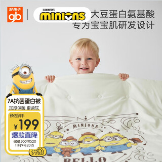 Goodbaby (gb) baby quilt 7a antibacterial soy fiber children's kindergarten nap quilt minion quilt cover 150*120cm