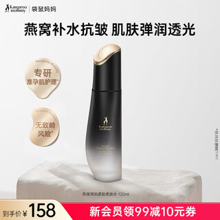 Kangaroo mother bird's nest toning level maternity skin care toner firming anti-wrinkle lightening line hydrating moisturizing anti-aging cosmetics bird's nest softening toner 120ml