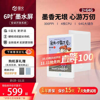 Chinese electronic paper book a8c/6-inch android 11 open system 2+64g color ink screen e-book reader ink screen tablet ink screen novel electronic notebook listening to books and reading novels