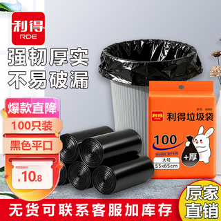 Lide large garbage bags thickened black 55cm*65cm*100 flat bottom garbage bags garbage classification