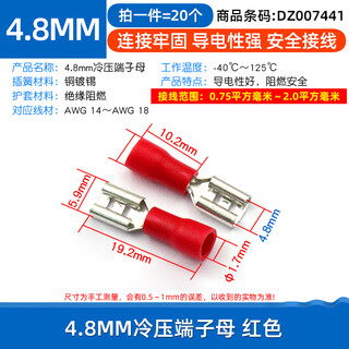 Dafurui plug-in wiring cold-pressed terminal copper connector 6.3/4.8/2.8mm spring terminal piece connector sheath female 4.8mm cold-pressed terminal female red (20 pieces)