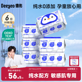 Deyou edi pure water wet toilet paper family pack 80 pumps 6 pack toilet wet wipes 0 sensitive pregnant infants can flush the toilet
