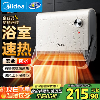 Midea bathroom upstart bathroom heater/table and wall heater/graphene rapid heating/energy-saving small sun antibacterial filter low noise removable hfs20xq