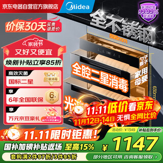 Midea home warm sun disinfection cabinet built-in kitchen tableware cupboards bowls, chopsticks, tea cups and tea sets, light wave 2.0 ultraviolet light 110l three-layer capacity state subsidy 110q21 pro