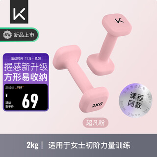 Keep the same style as the course yungan square dumbbells for men and women dipped in plastic dumbbells for home fitness training extraordinary powder 2kg*2