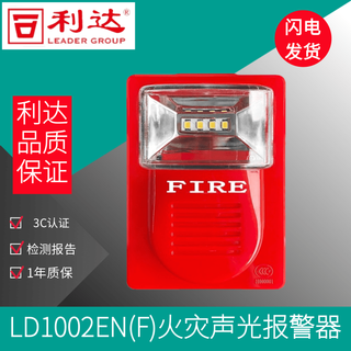 Beijing lida huaxin ld1002en (f) fire sound and light alarm non-coded sounder in stock