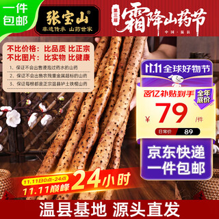 Zhang baoshan henan jiaozuo loam soil iron bar yam net weight 5 jin jin is equal to 0.5 kg. send it to the elders (about 50cm long) straight from the source.