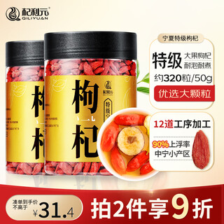 Qiliyuan wolfberry ningxia special red wolfberry zhongning specialty dry goods 500g pure first crop wolfberry tea