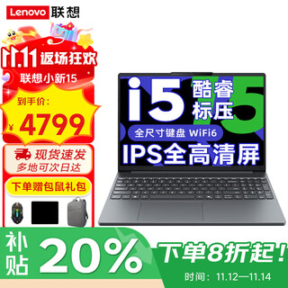 联想笔记本电脑2025补贴20%可选酷睿7高性能游戏商务办公超轻薄设计学生网课手提本扬天可选小新Pro16 i5-13420H 32G内存 1TB固态小新15 游戏级显卡 IPS全高清屏 全新升级