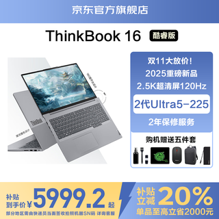 ThinkPad联想ThinkBook16+ 2025补贴20%酷睿5笔记本电脑 16英寸轻薄商务设计办公游戏学生办公本TK11A 爆款Ultra5 225 32G 1T 2.5K IPS高色域屏 游