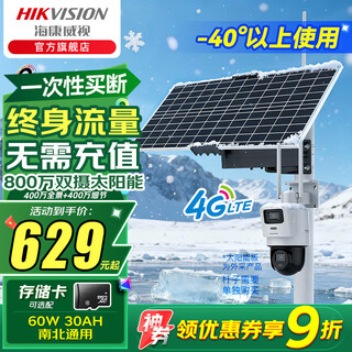 Hikvision 4g lifetime traffic solar camera monitor lifetime free traffic 360 degrees no dead angle 8 million outdoor voice intercom ball machine 8 million 27ah -40 above use event recording standard