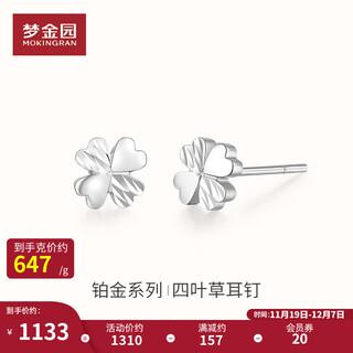Mengjinyuan pt950 platinum earrings, heart-warming lucky four-leaf clover earrings, birthday gift for girlfriend, love four-leaf clover - about 1.75g