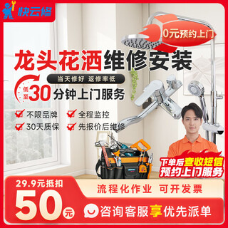 Yujian kuaiyun repair circuit installation and repair door-to-door service circuit power outage trip water pipe faucet shower bath heater installation inspection and repair shower disassembly/installation