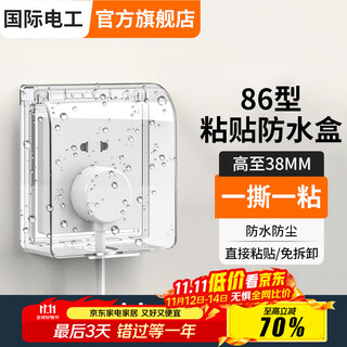 International electrician type 86 socket waterproof box self-adhesive switch power supply protective cover splash-proof box bathroom toilet socket waterproof cover type 86 adhesive type-transparent