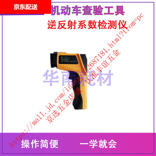 Yaowanxi motor vehicle inspection tools inspection bag reflective vest inspection station vehicle administration office special external inspection instrument for used cars retroreflective mark detector