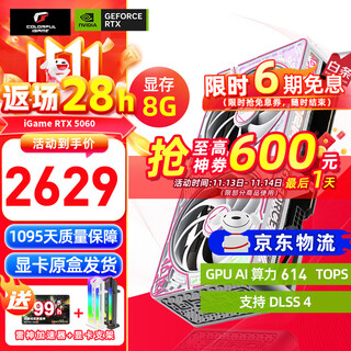 七彩虹（Colorful） iGame RTX 5060 Ti 16G 8G OC AD 战斧 白色 台式机电脑 游戏显卡 RTX 5060 8G】U DUO OC