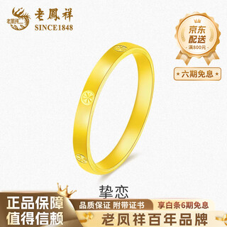 Lao fengxiang 18k gold diamond pattern ring for men and women, new simple and plain valentine's day birthday gift for girlfriend and wife, 18k diamond pattern ring, about 0.28g, size 10