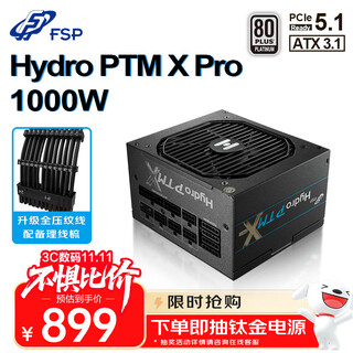 全汉（FSP）Hydro PTM X Pro1000W白金牌全模组电源（ATX3.1/12V-2x6/130mm短机身/全压纹线）