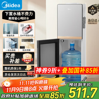 Midea water dispenser tea bar household bottom-mounted water purifier integrated living room office vertical state-subsidized high-end barreled electric kettle health kettle yr1611s-x