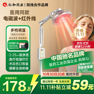 Renhe hospital same style infrared physiotherapy lamp household knee and shoulder frozen electricity specific electromagnetic wave therapist hospital medical grade vertical electromagnetic + infrared + timing temperature adjustment yy-037