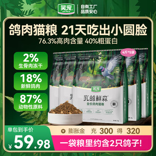 Smiling pet pigeon fresh cat food trial pigeon meat general full price freeze-dried food for adult cats and young cats high protein cat food 10kg 20jin jin is equal to 0.5kg. a must-have for multi-cat families. rare pigeon meat with long meaty gills.